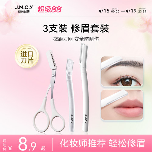 [德国精工]安全防刮伤高级修眉刀