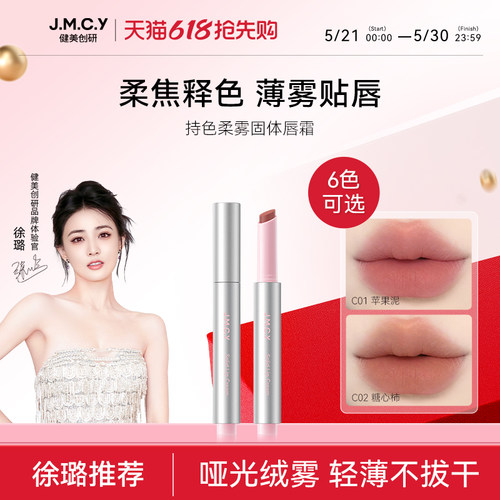 保湿滋润雾面哑光固体唇霜