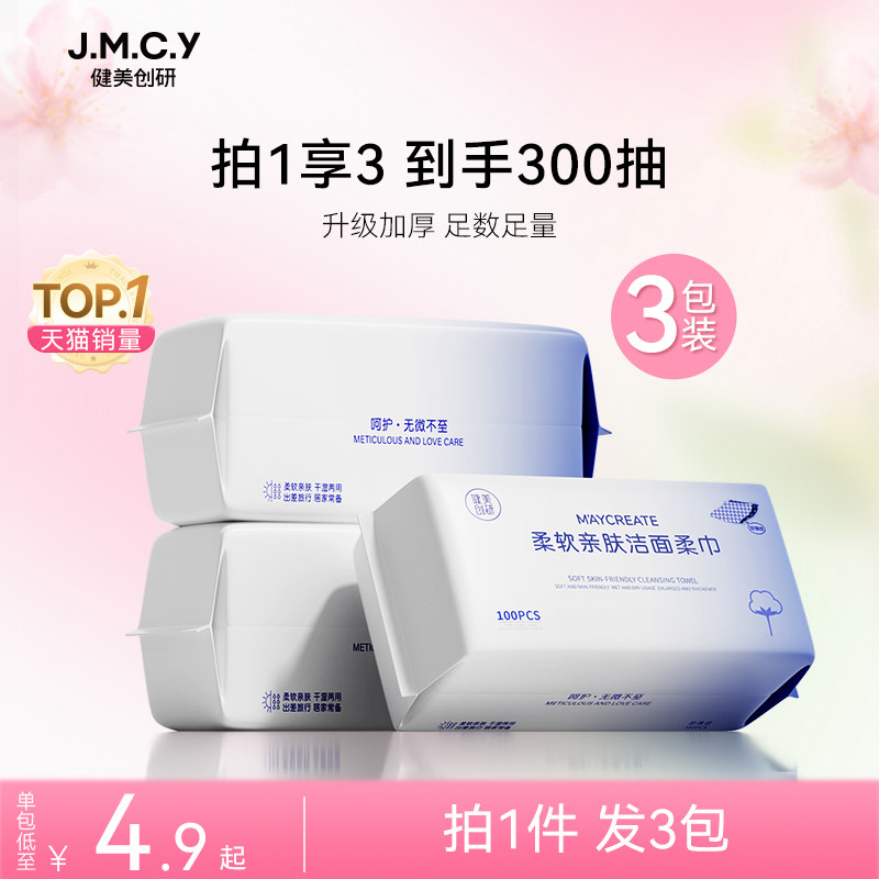 3包装|健美创研洗脸巾一次性擦脸不掉毛纯棉洗面洁面巾官方旗舰店
