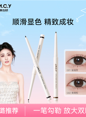 【徐璐推荐】健美创研小滑头眼线胶笔纤细防水防汗持久不晕染新手