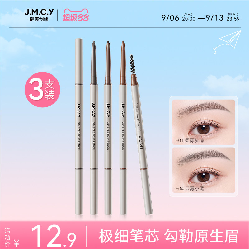 3支|健美创研何首乌眉笔持久防水防汗不脱色根根分明野生眉初学者图片