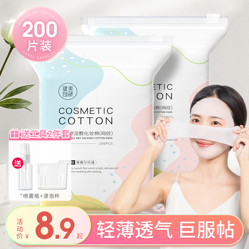 湿敷棉可拉伸化妆棉敷脸专用