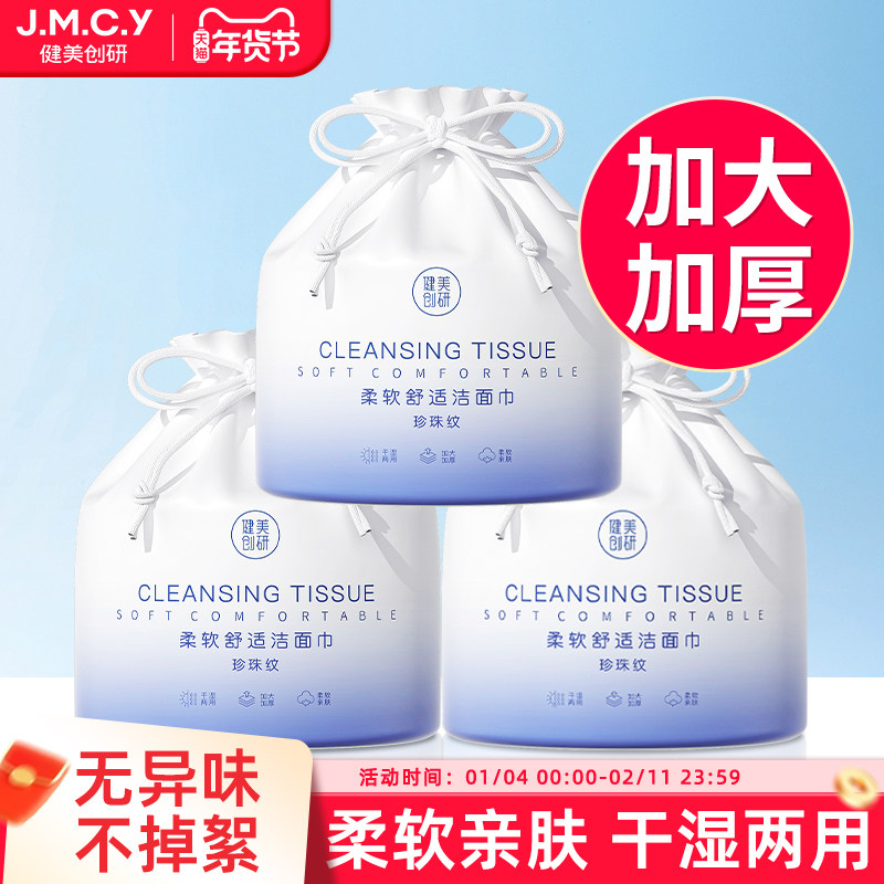 健美创研洗脸巾一次性洗面擦脸纯棉加厚洁面巾纸卷筒式官方旗舰店,彩妆/香水/美妆工具,化妆/美容工具,淘宝优惠券,粉丝福利购,淘宝优惠卷