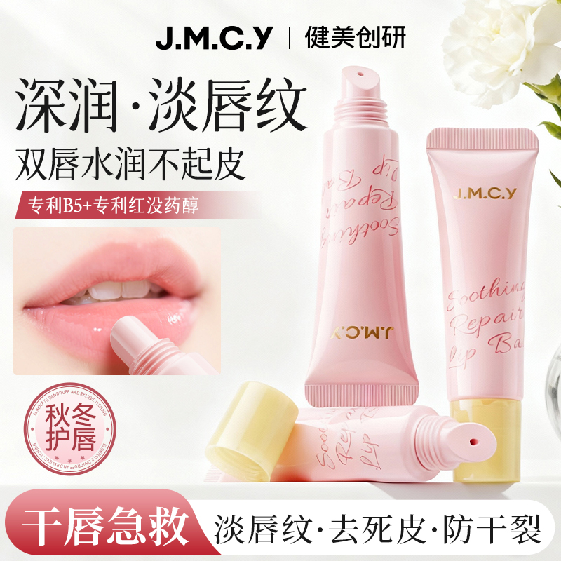 【唇膜级精华】保湿防翘皮淡唇纹