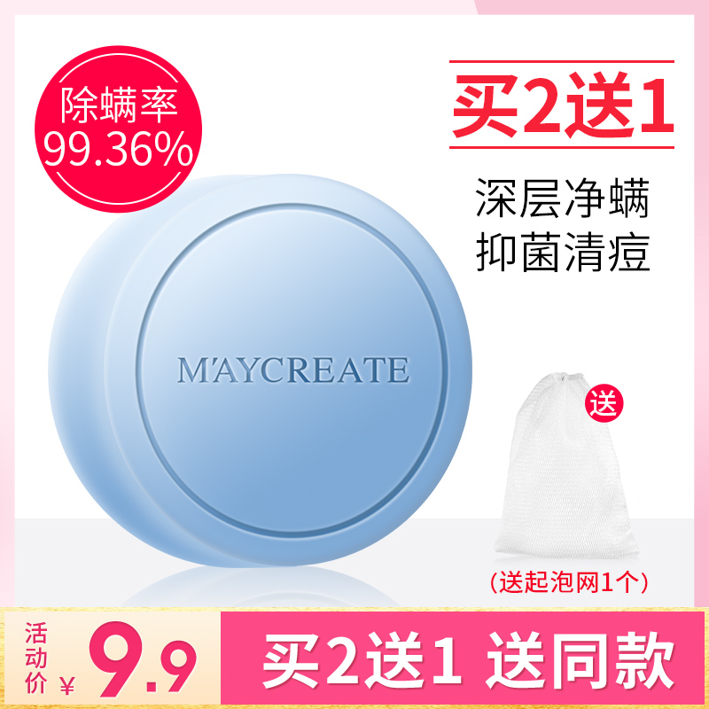 买2送1除螨皂海盐硫磺去螨虫去粉刺深层清洁男女全身面部脸部香皂