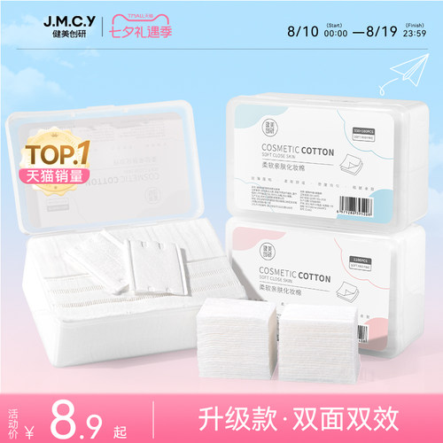 【热销榜TOP】化妆棉卸妆棉片