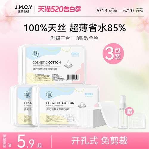 超薄省水！敷脸专用可拉伸棉片