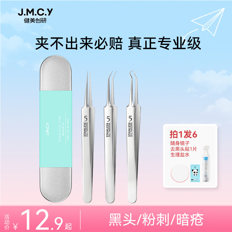 【德国精工】超尖细胞夹黑头镊子图片