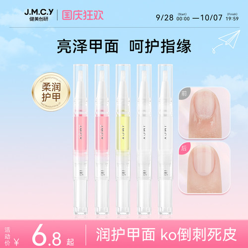 【温和护甲】指甲营养油液防倒刺
