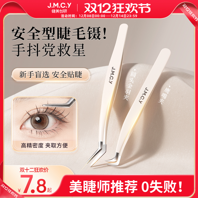 新手盲选！安全型假睫毛镊子夹子