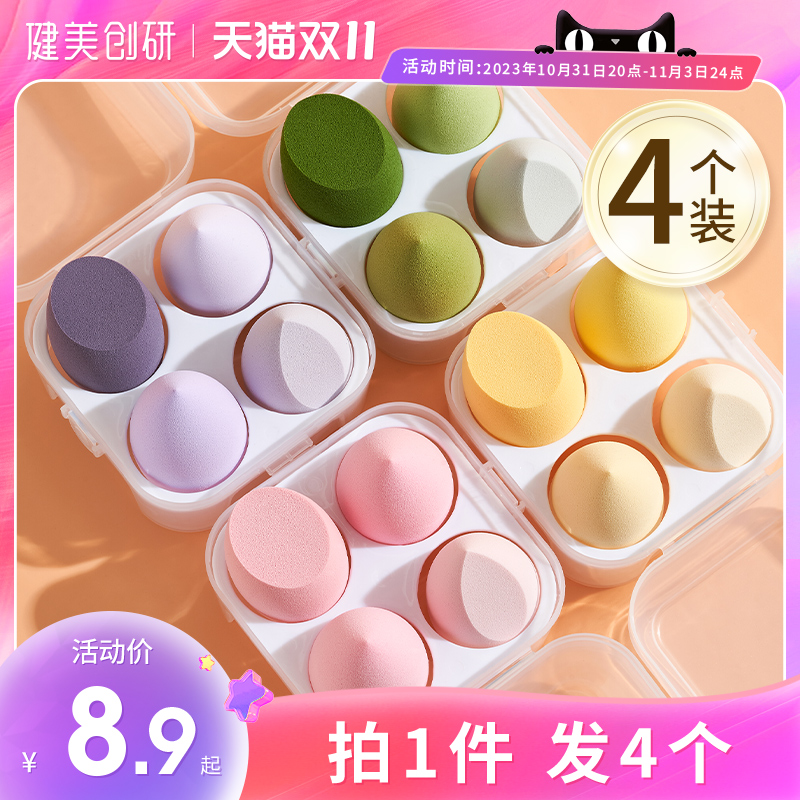 4个装|美妆蛋超软不吃粉海绵粉扑粉底液专用彩妆蛋官方旗舰店正品
