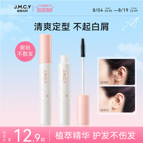 【碎发神器】持久定型告别小碎发