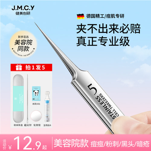 美容院同款超细粉刺针套装细胞夹