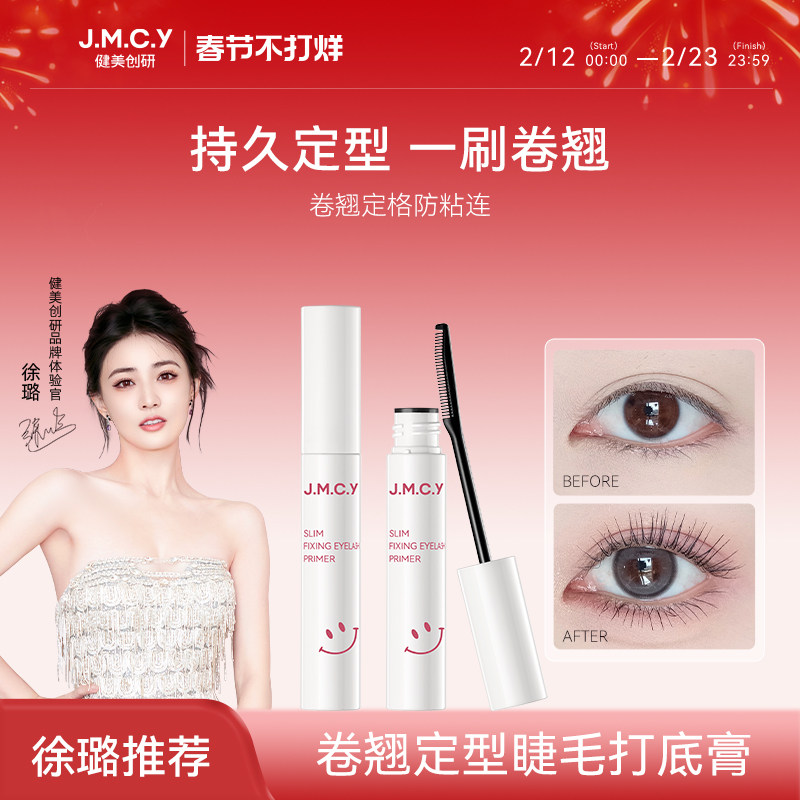 健美创研睫毛打底膏女防水纤长卷翘不晕染定型液官方旗舰店正品