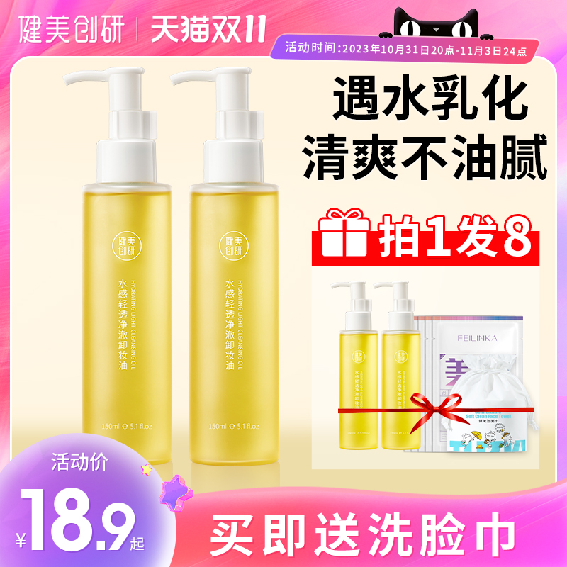 卸妆油女敏感肌眼唇脸部温和深层清洁卸妆水乳液膏旗舰店官方正品