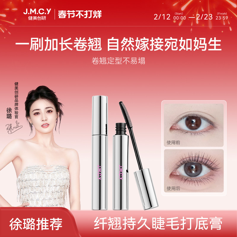 健美创研睫毛打底膏女防水纤长卷翘不晕染持久定型官方旗舰店正品
