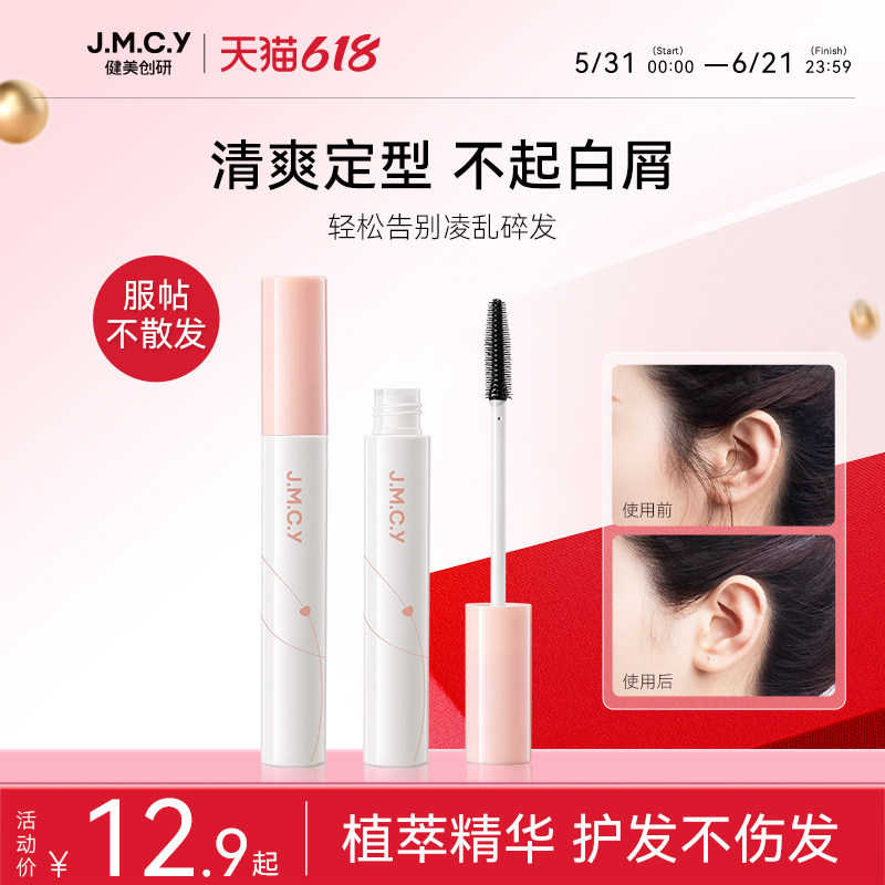 健美创研碎发神器整理膏液女防毛躁蓬松成人儿童头发毛发刘海定型