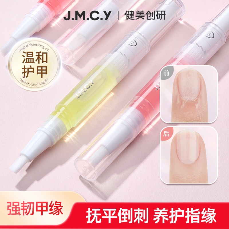 【温和护甲】指甲营养油液防倒刺