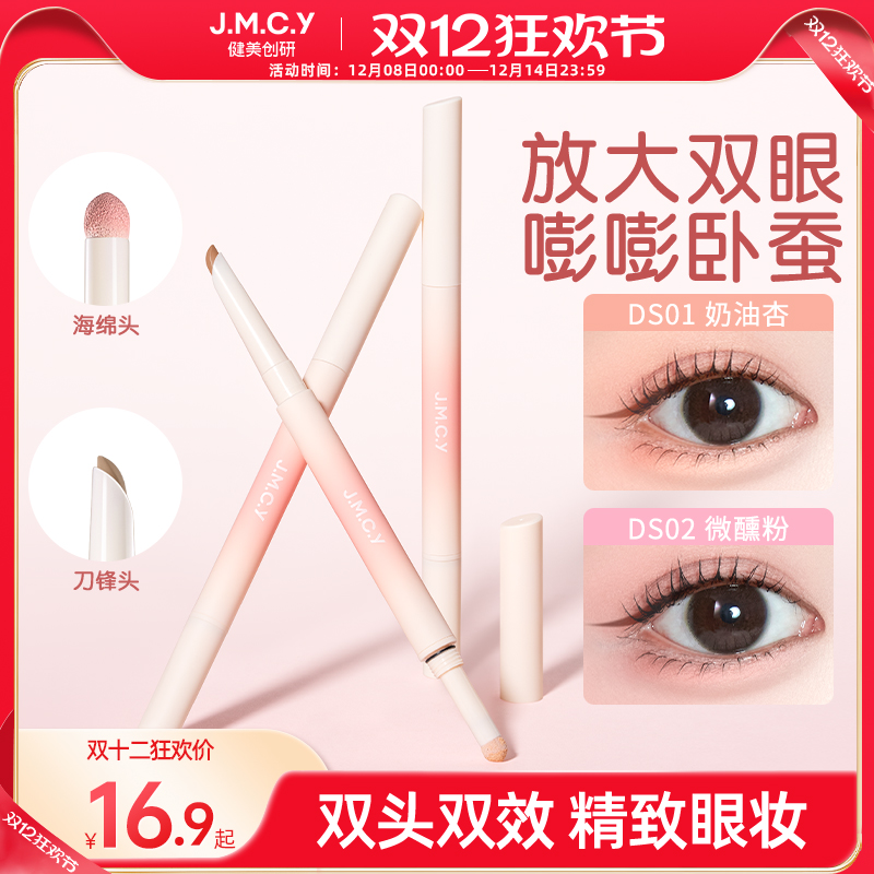 健美创研海绵刀锋双头卧蚕笔阴影提亮二合一眼睑下至笔化妆师专用