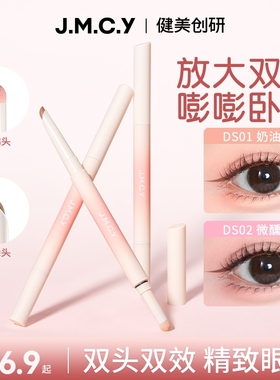 健美创研海绵刀锋双头卧蚕笔阴影提亮二合一眼睑下至笔化妆师专用