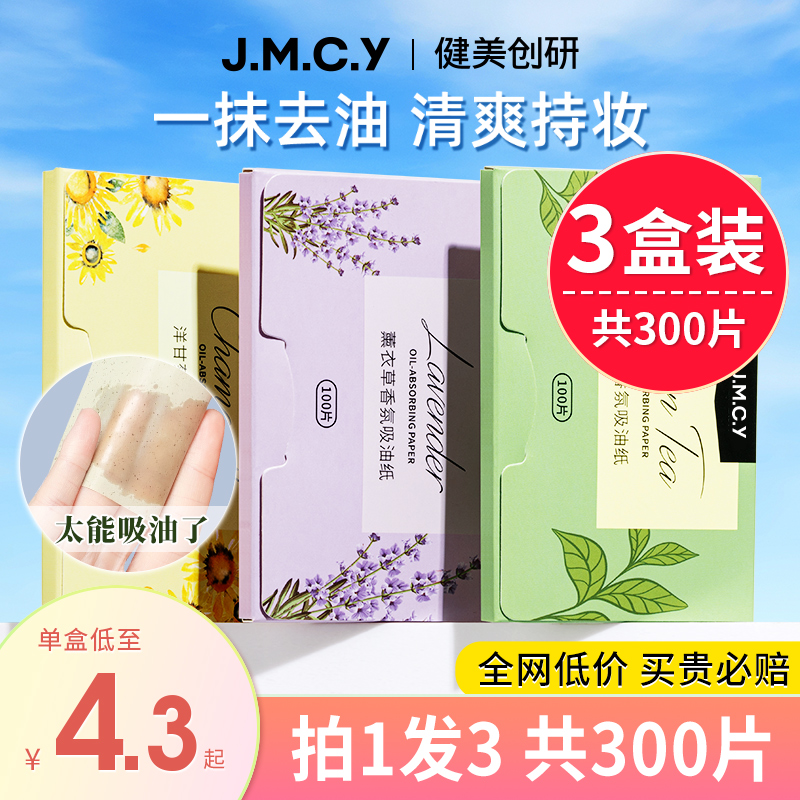 【热卖TOP.I】300片吸油纸面部女
