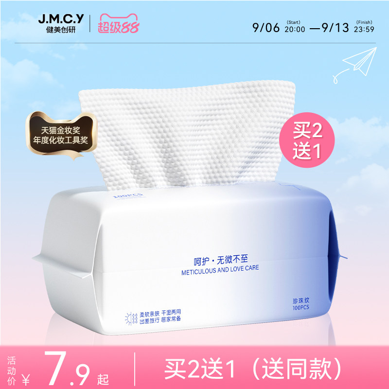 买2送1健美创研洗脸巾一次性擦脸洗面洁面巾纸纯棉官方正品旗舰店