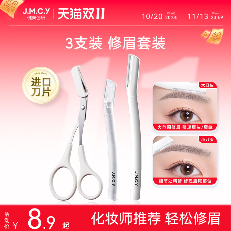 健美创研新款修眉刀刮眉毛神器安全型进口刀片刮胡男女士专用套装