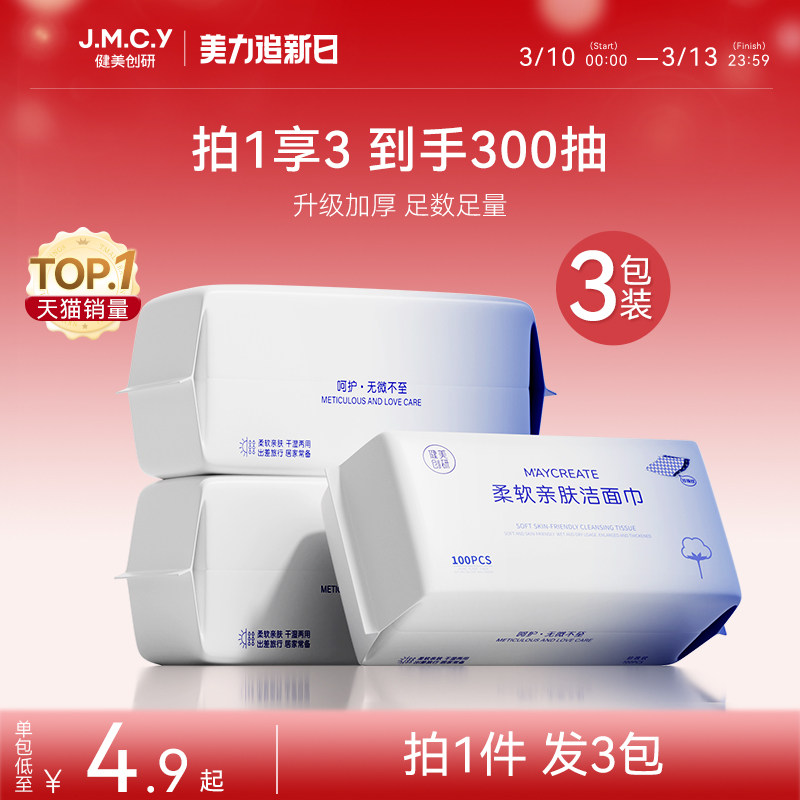 3包装|健美创研洗脸巾一次性擦脸不掉毛纯棉洗面洁面巾官方旗舰店