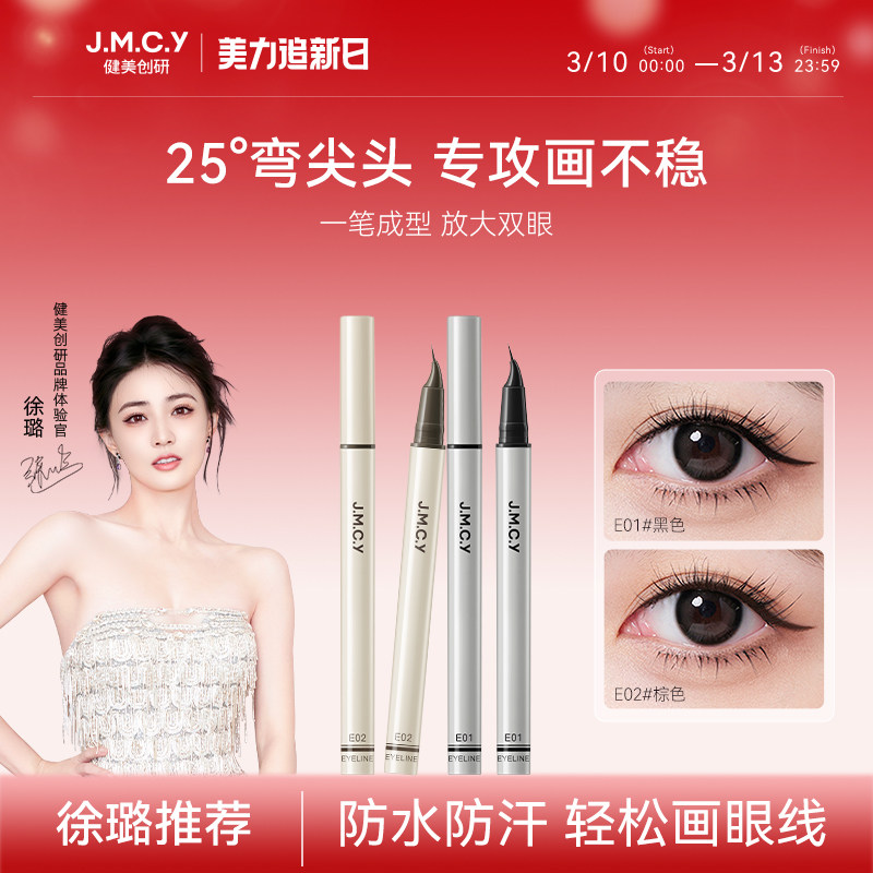 健美创研弯尖头眼线液笔下睫毛不晕染防水防汗持久新手初学者正品