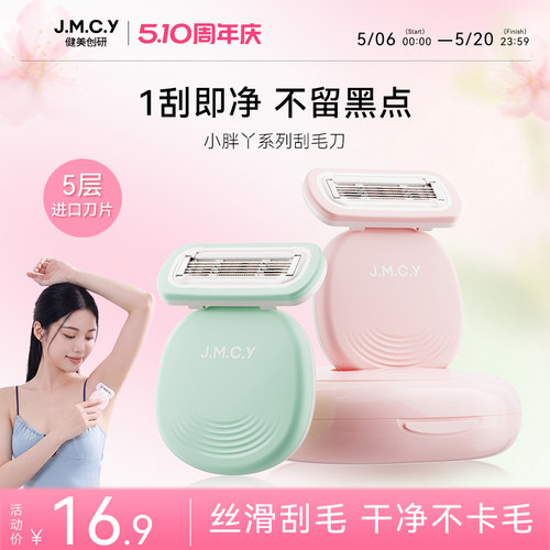 女生腋下脱毛神器私密无痛刮毛刀