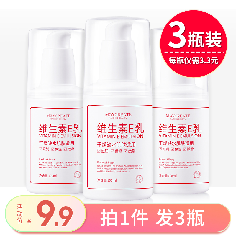 3瓶|维生素e乳正品官方旗舰店ve身体乳液面霜维E乳膏补水保湿滋润