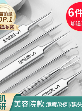 健美创研超细粉刺针套装细胞夹去黑头镊子刮闭口挑挤痘祛痘针工具