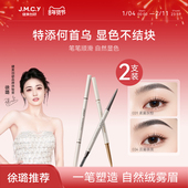 2支 徐璐推荐 健美创研三角头何首乌眉笔女持久防水防汗不脱色