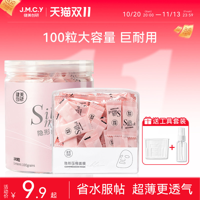 健美创研蚕丝压缩面膜纸水疗湿敷专用美容院一次性薄干面膜旗舰店