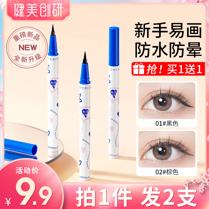 2支装|彩色眼线液笔女极细持久防水不晕染新手棕色正品