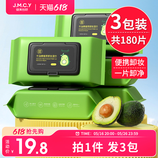 3包 健美創(chuàng)研牛油果卸妝濕巾眼唇臉三合一臉部溫和深層清潔一次性