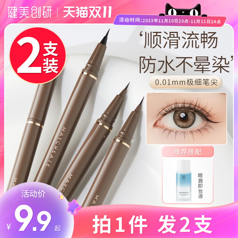 2支|极细卧蚕眼线液笔女持久防水不晕染新手初学者棕色旗舰店正品
