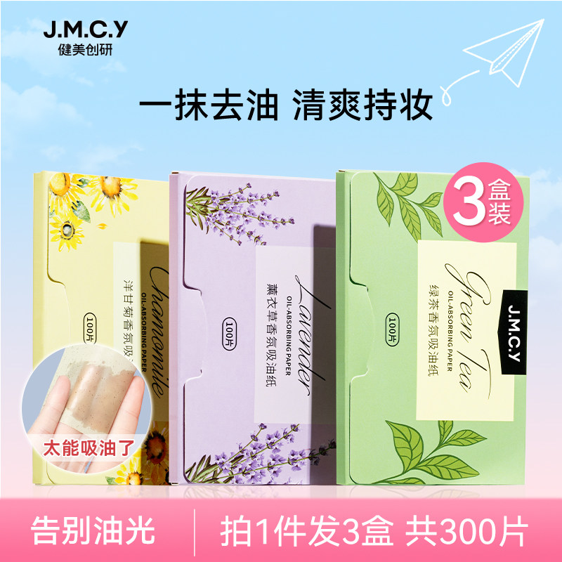 【热卖TOP】吸油纸面部春夏清爽图片