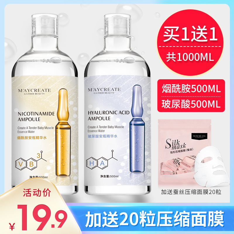 玻尿酸烟酰胺爽肤水大安瓶面部精华液补水保湿收缩毛孔化妆水男女