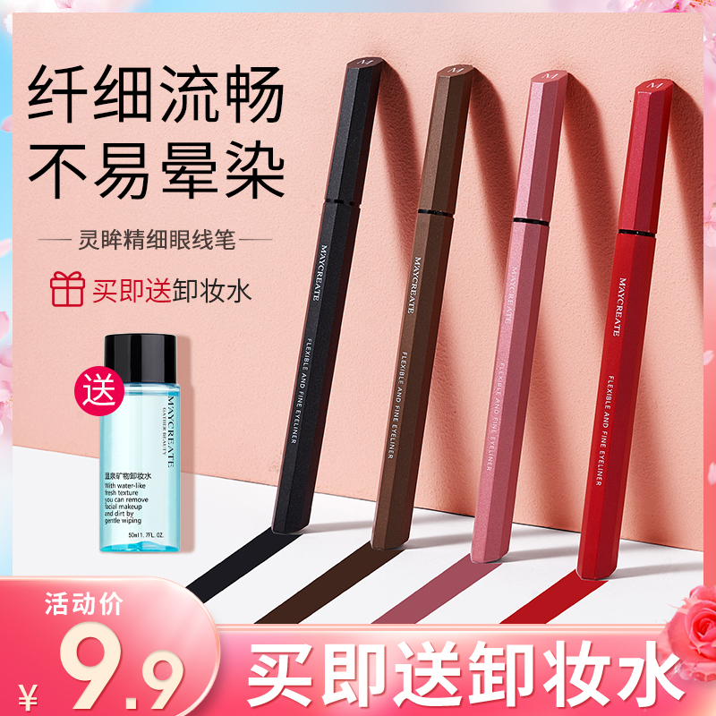 健美创研彩色眼线液笔女持久防水不晕染极细头棕色新手初学者正品