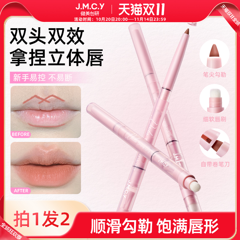 2支|健美创研双头唇线笔唇刷二合一防水持久不掉色裸色口红旗舰店
