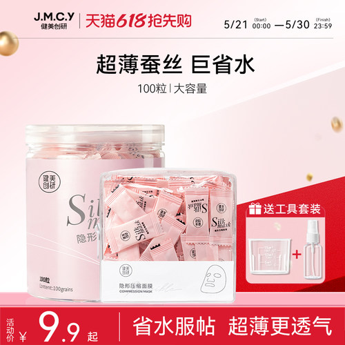 【补水专用】蚕丝压缩面膜纸超薄