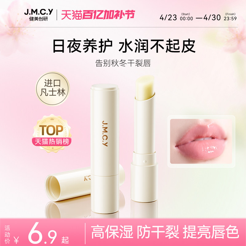 健美创研凡士林润唇膏男女保湿滋润补水防干裂去死皮淡化唇纹正品