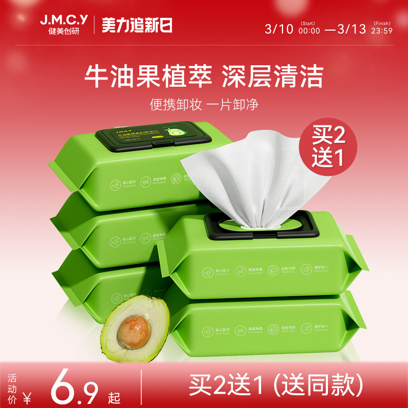 买2送1健美创研牛油果卸妆湿巾纸眼唇脸三合一深层清洁旗舰店正品