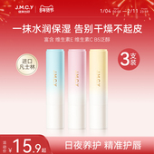 3支装 官方旗舰店正品 健美创研维E润唇膏女保湿 滋润补水防干裂男士