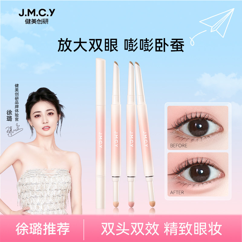 【徐璐推荐】健美创研海绵刀锋双头卧蚕笔眼睑下至阴影提亮二合一