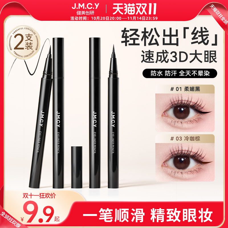 2支|健美创研眼线液笔持久防水不晕染女纤细初学者正品官方旗舰店