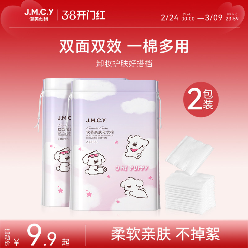 2包|健美创研化妆棉卸妆棉片卸妆专用脸部湿敷专用纸巾纯棉加厚款 - 健美创研官方旗舰店出品