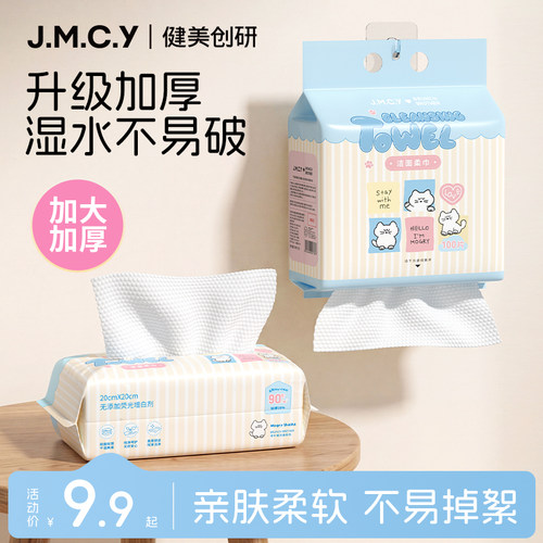 健美创研加大超厚洗脸巾