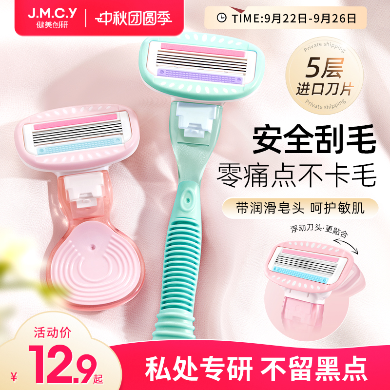 健美创研刮毛刀女生专用腋下脱毛器女士私密私处无痛剃毛阴毛修剪